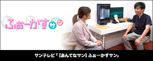 サンテレビ「【あてんなサン】ふぉーかすサン」