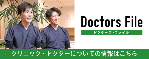 ドクターズ・ファイル