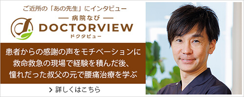 病院なび「ドクタビュー」