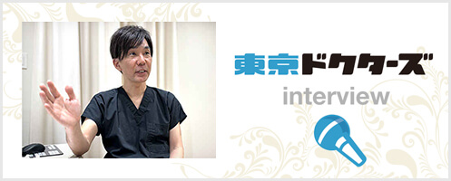 東京ドクターズ：脊柱管狭窄症・椎間板ヘルニアを始めとする腰の病気に専門的に対応するクリニック