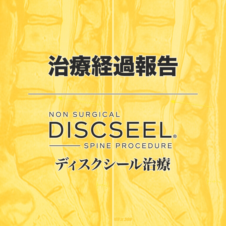 治療後7年と治療後1年
