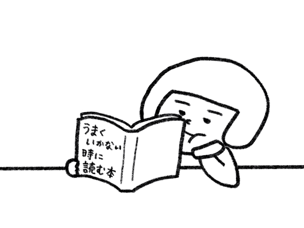 ヘルメット子ちゃん:読書