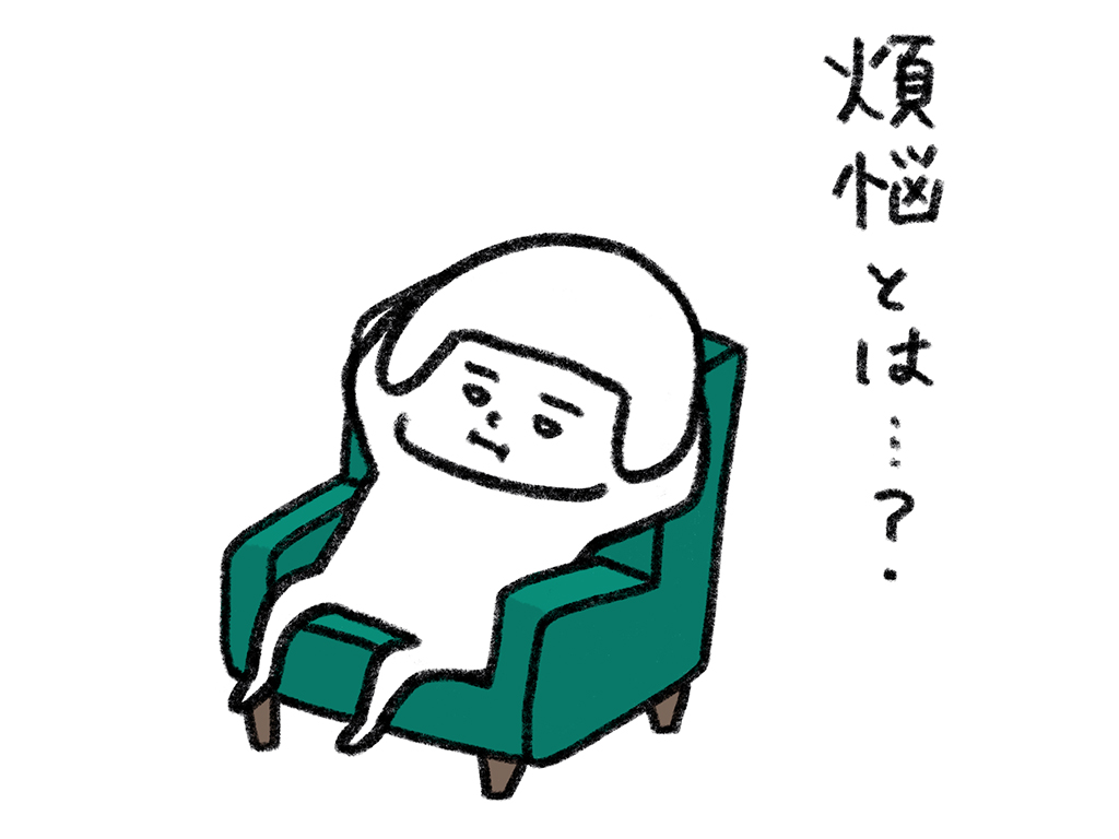 ヘルメット子ちゃん:煩悩