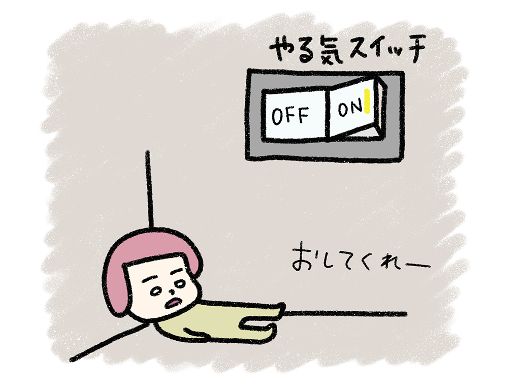 ヘルメット子:やる気スイッチ