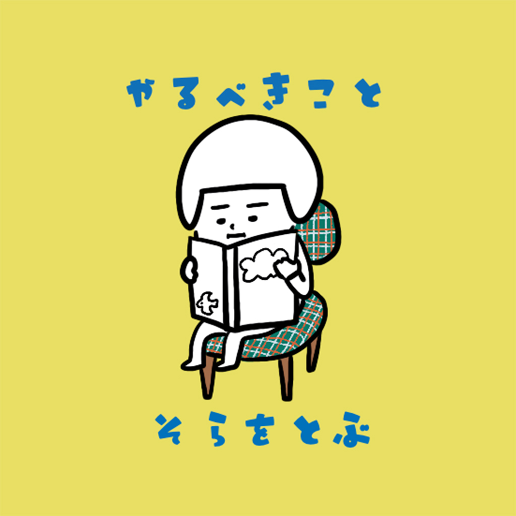ヘルメット子:やるべきこと