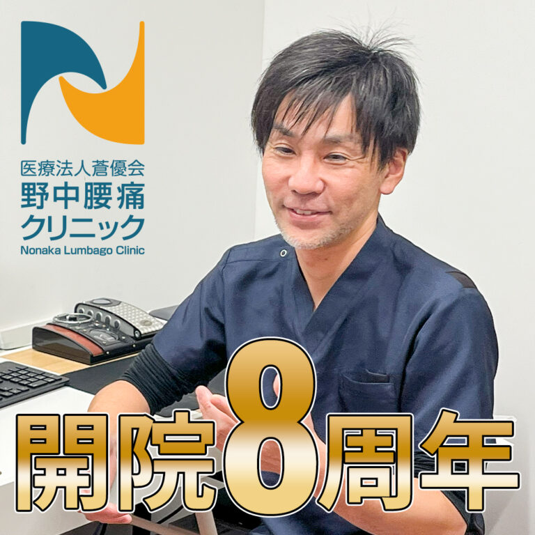 開業から8年目に突入