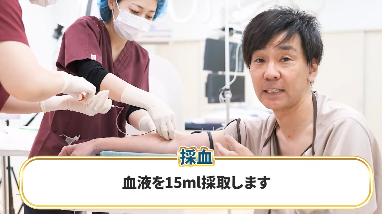 採血