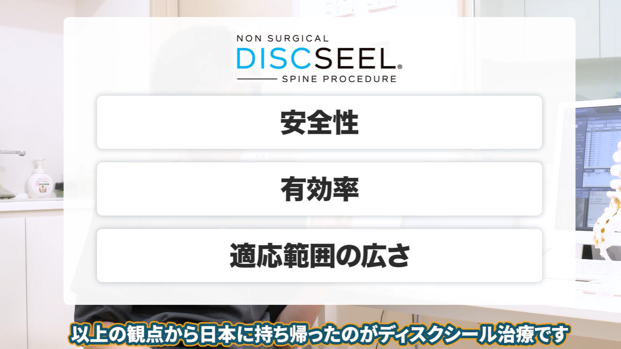 ディスクシール治療の有効性