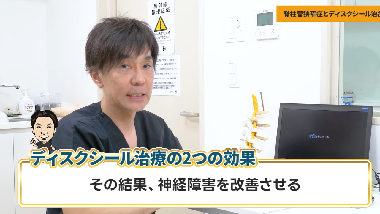 ディスクシール治療の2つの効果2