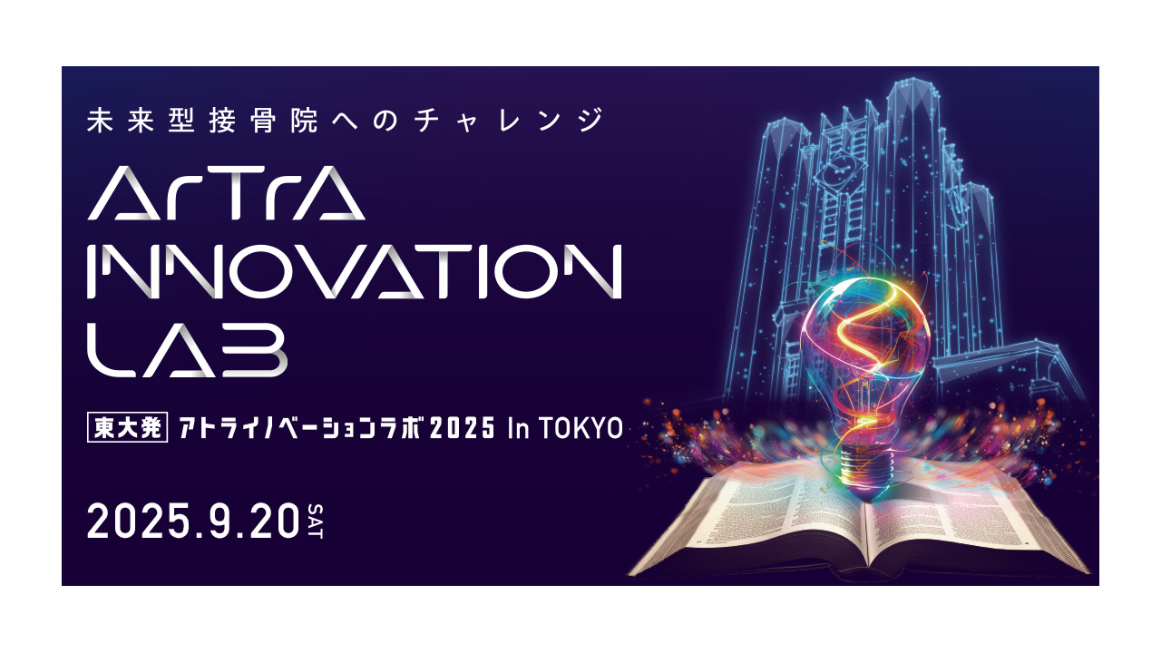 アトライノベーションラボ