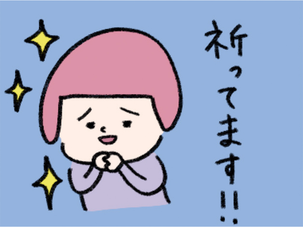 ヘルメット子：祈り