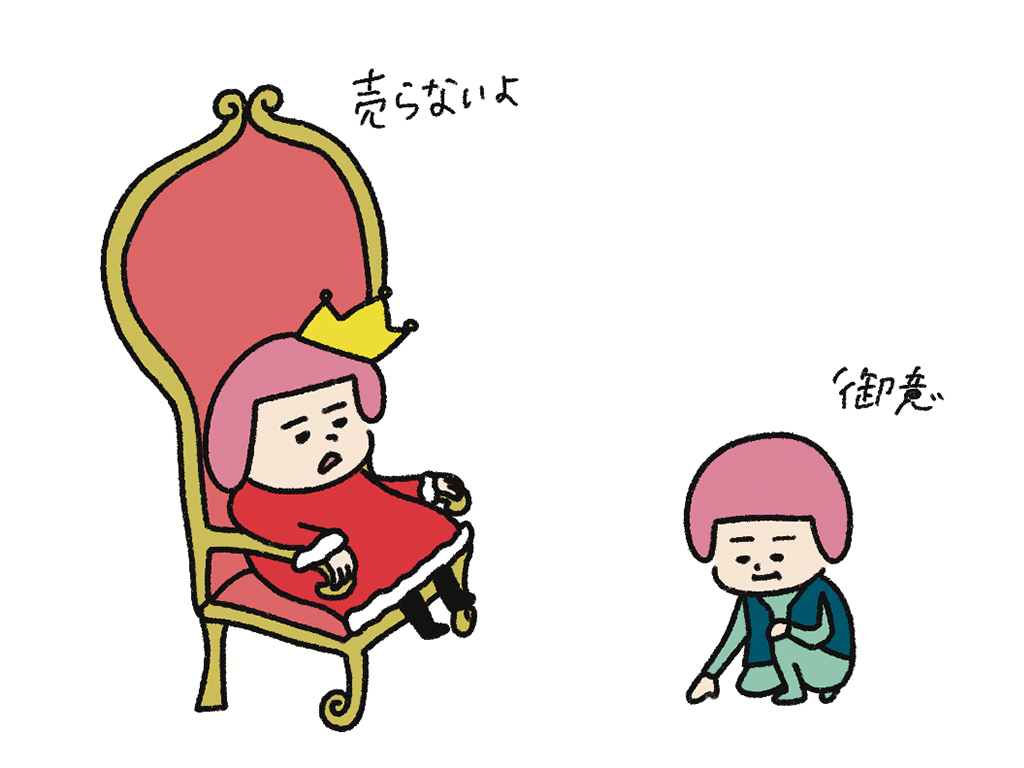 ヘルメット子:王様