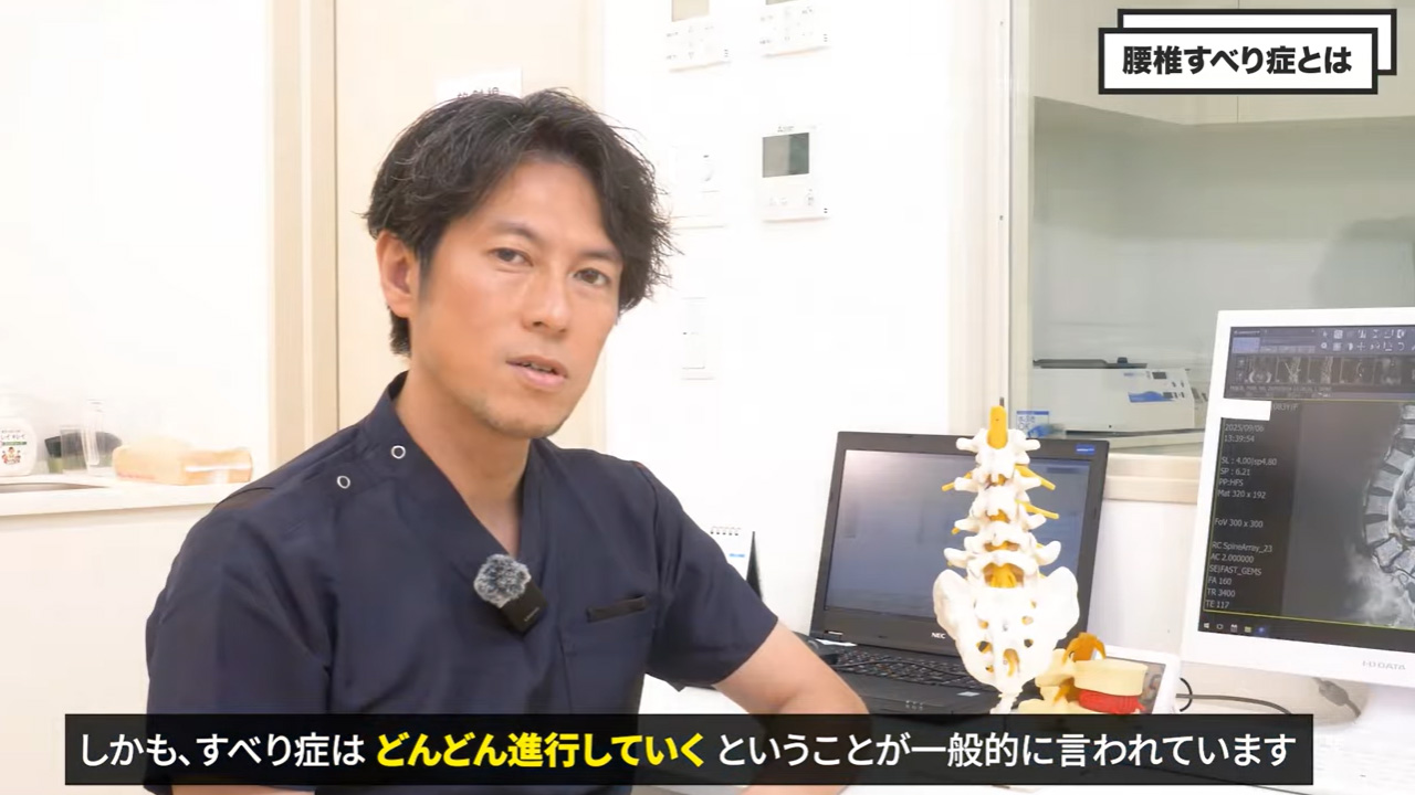 すべり症は進行していく