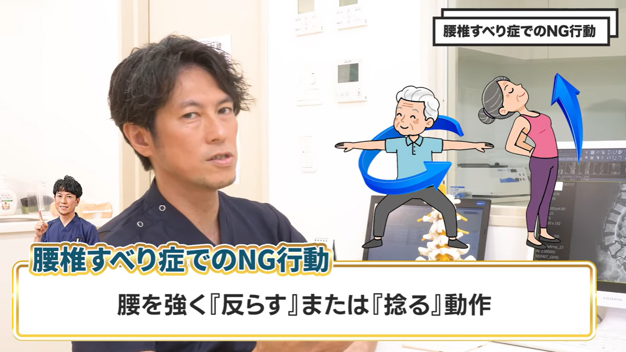 すべり症でのNG行動3位