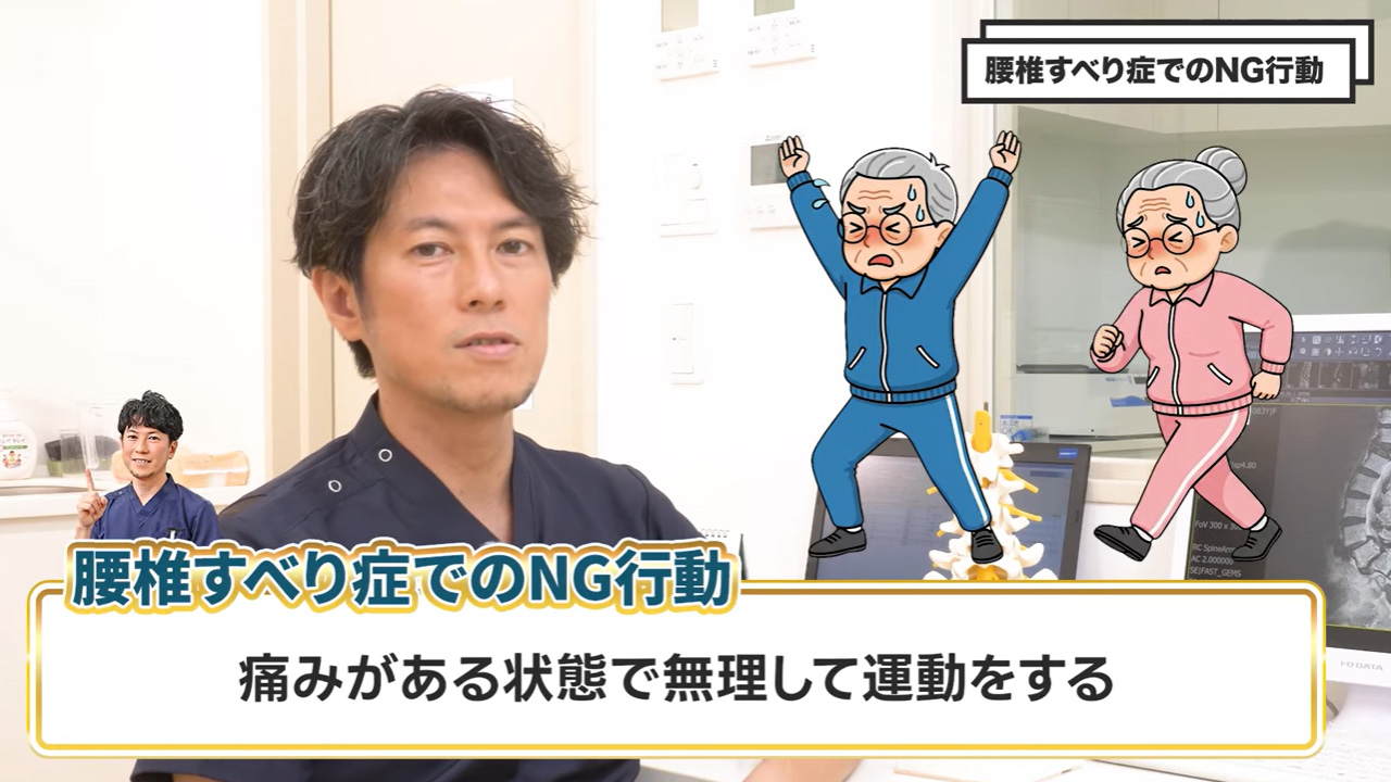 すべり症でのNG行動2位