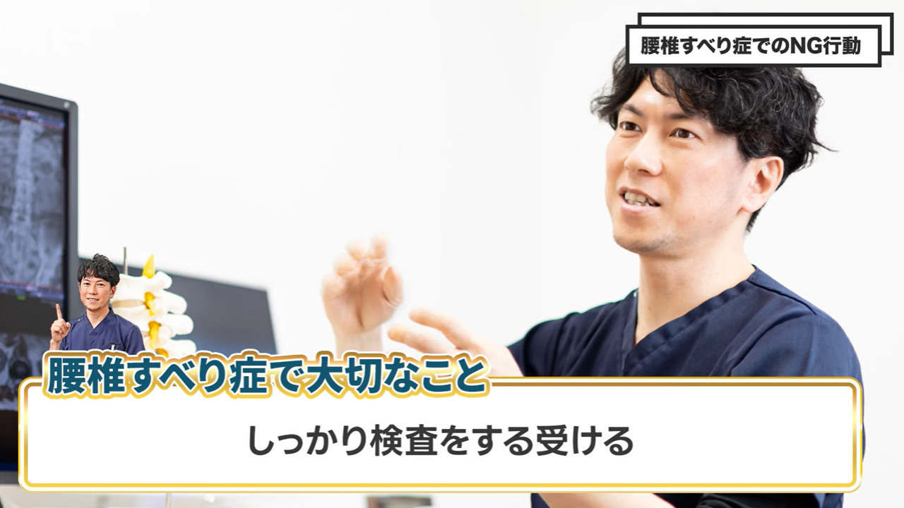 すべり症で大切なこと