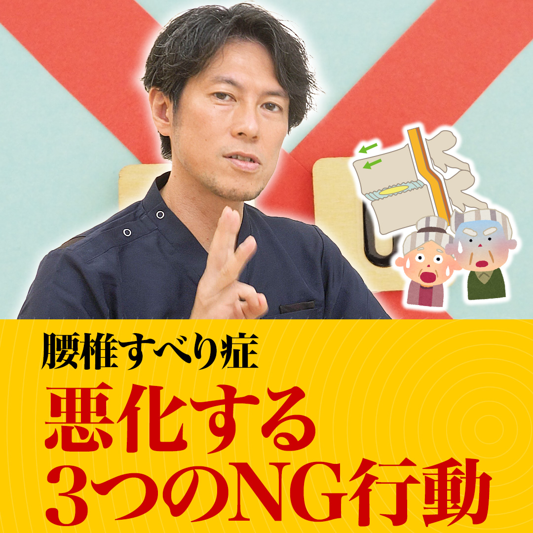 YouTube要約 アーカイブ | 野中腰痛クリニック