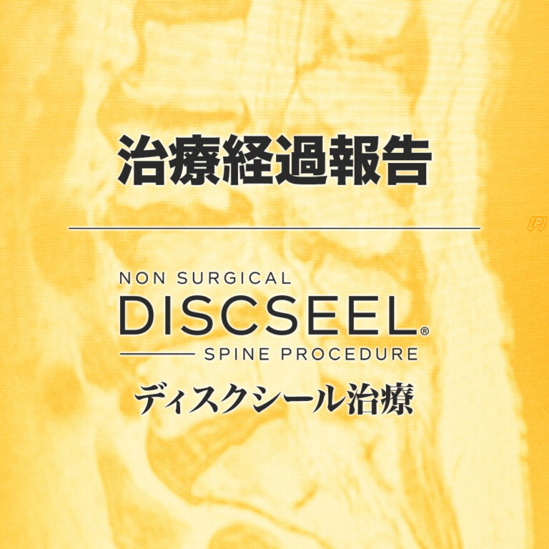 治療後3年経過した60代男性