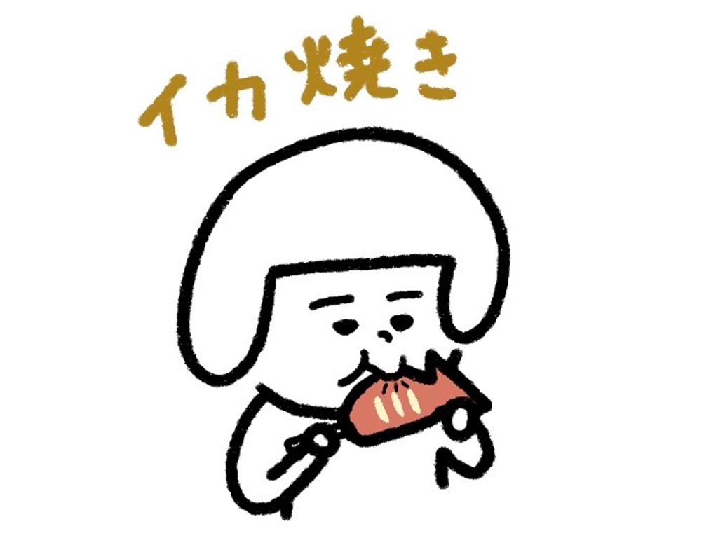 ヘルメット子：イカ焼き