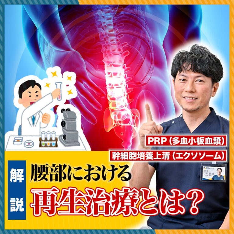 再生医療とは?PRP・幹細胞・エクソソームの違いと効果を医師が徹底解説