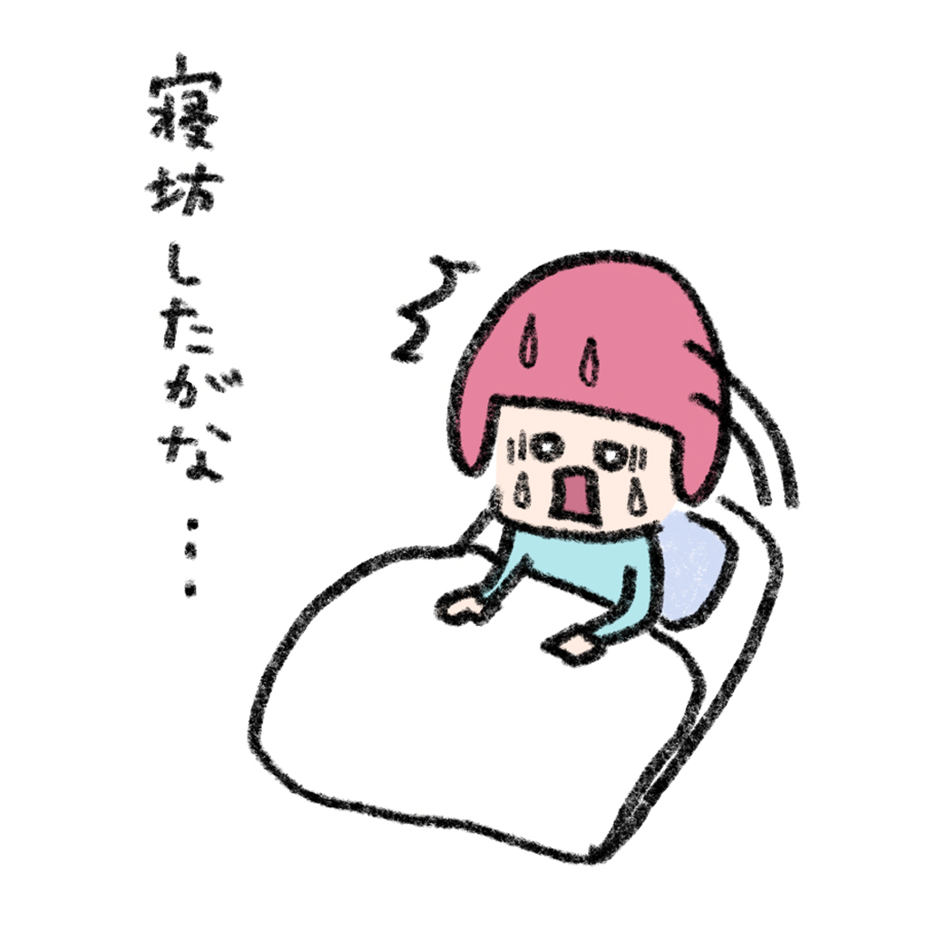 ヘルメット子:寝坊