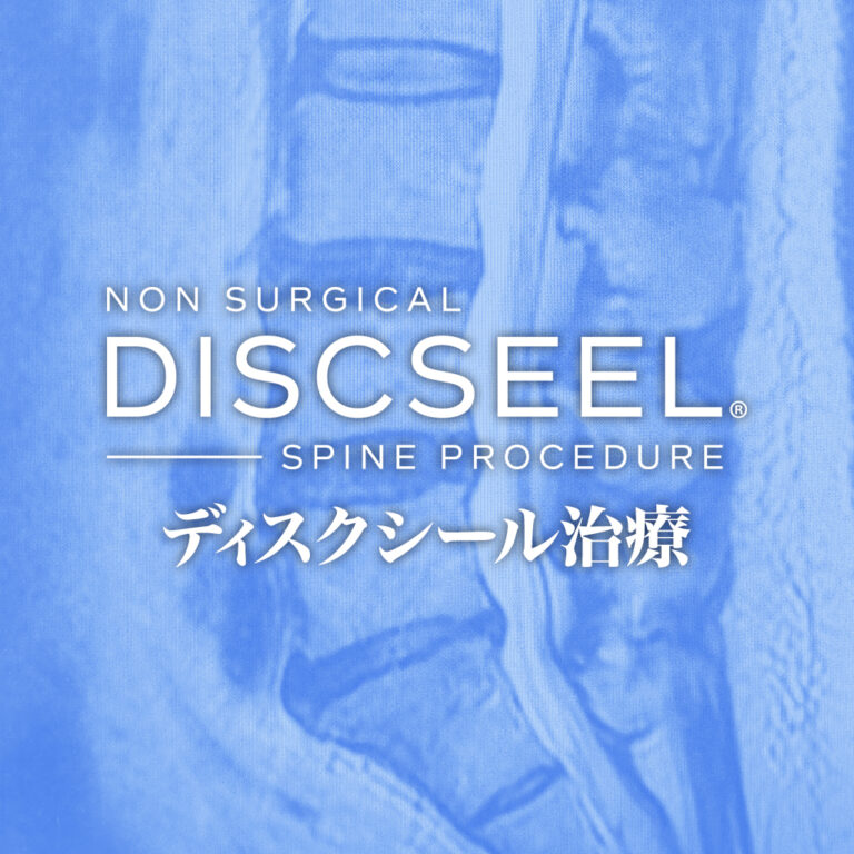 急ぎの治療（椎間板ヘルニアの30代男性）