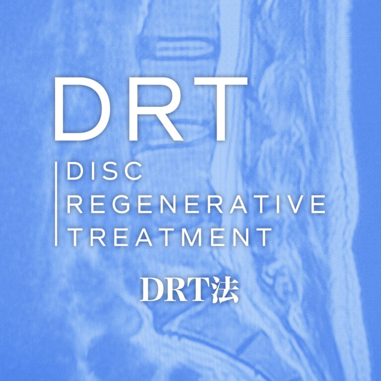 年末最終日の治療（椎間板ヘルニアの30代男性）