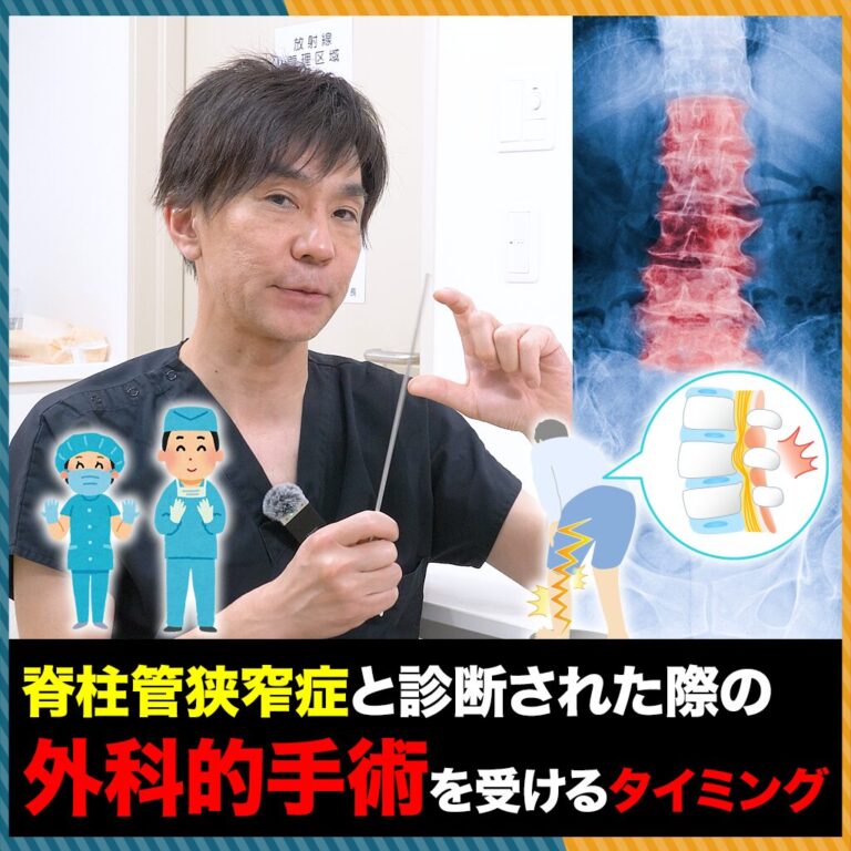 「5分歩けるなら手術はしません」院長が語る脊柱管狭窄症手術の“リアルな”判断基準