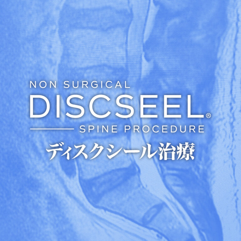 調べてみたら椎間板損傷があった40代男性