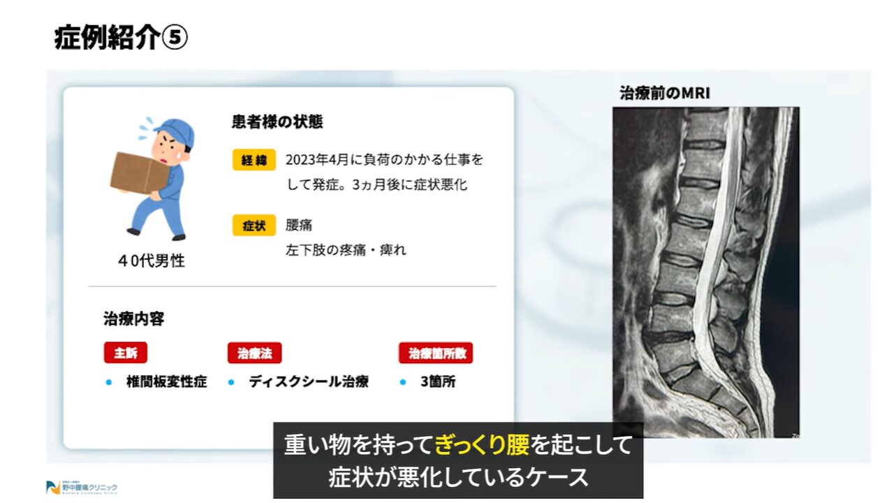 症例⑤患者様の状態