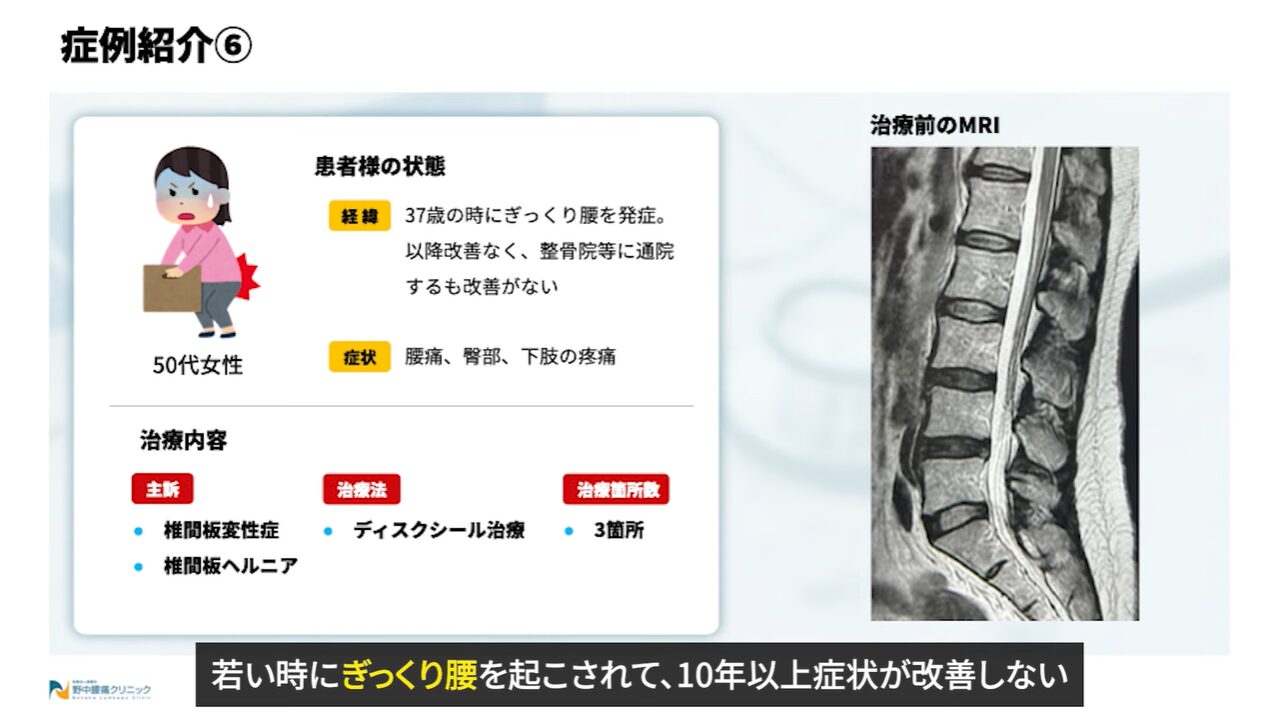 症例⑥患者様の状態