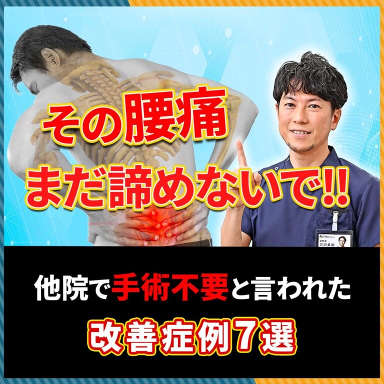 痛いのに「異常なし」「手術できない」と言われた方へ。痛みの根本原因と7つの改善症例