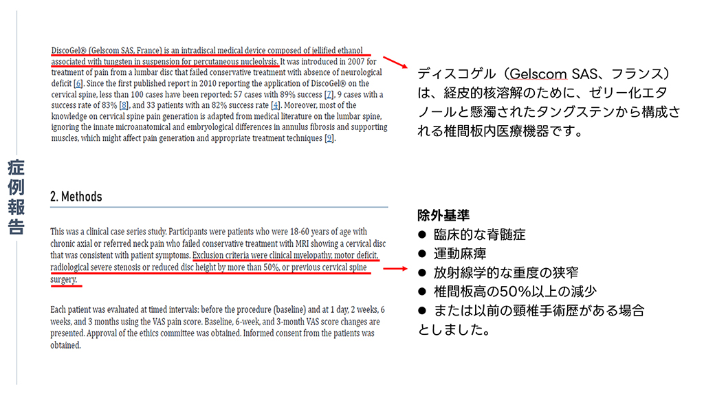 【症例報告】除外基準