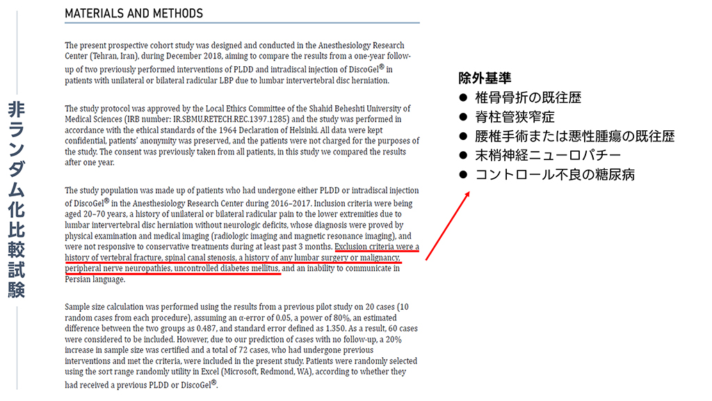 【非ランダム化比較試験】除外基準