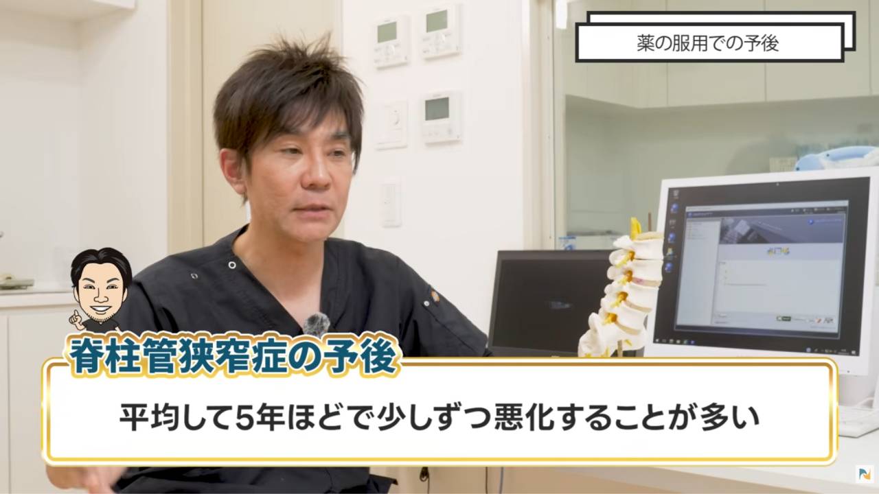 画像は脊柱管狭窄症の予後の説明画像