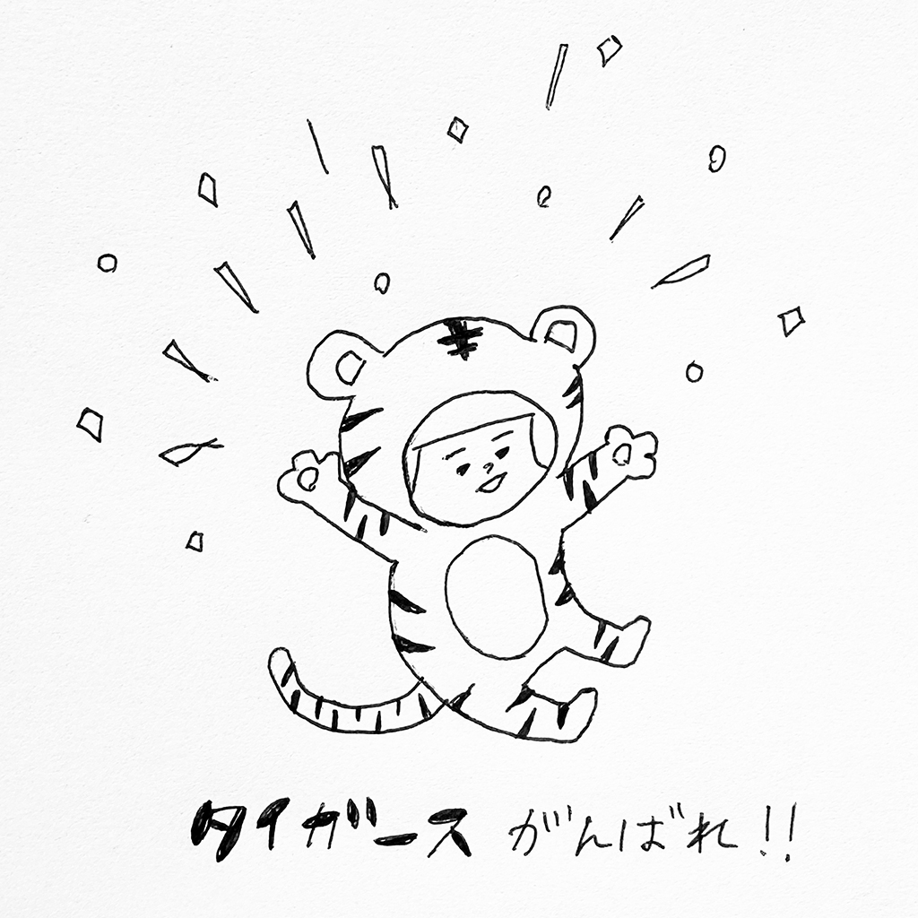 ヘルメット子：がんばれタイガース！