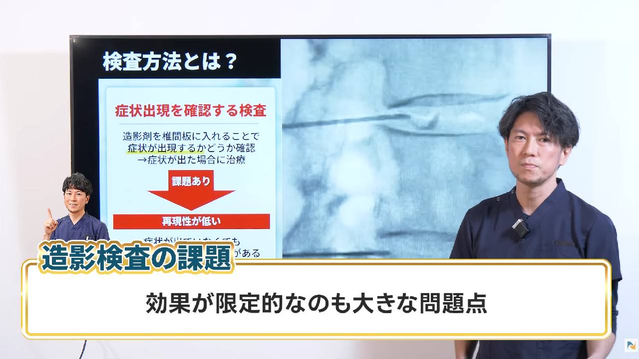 画像は造影検査の課題の説明