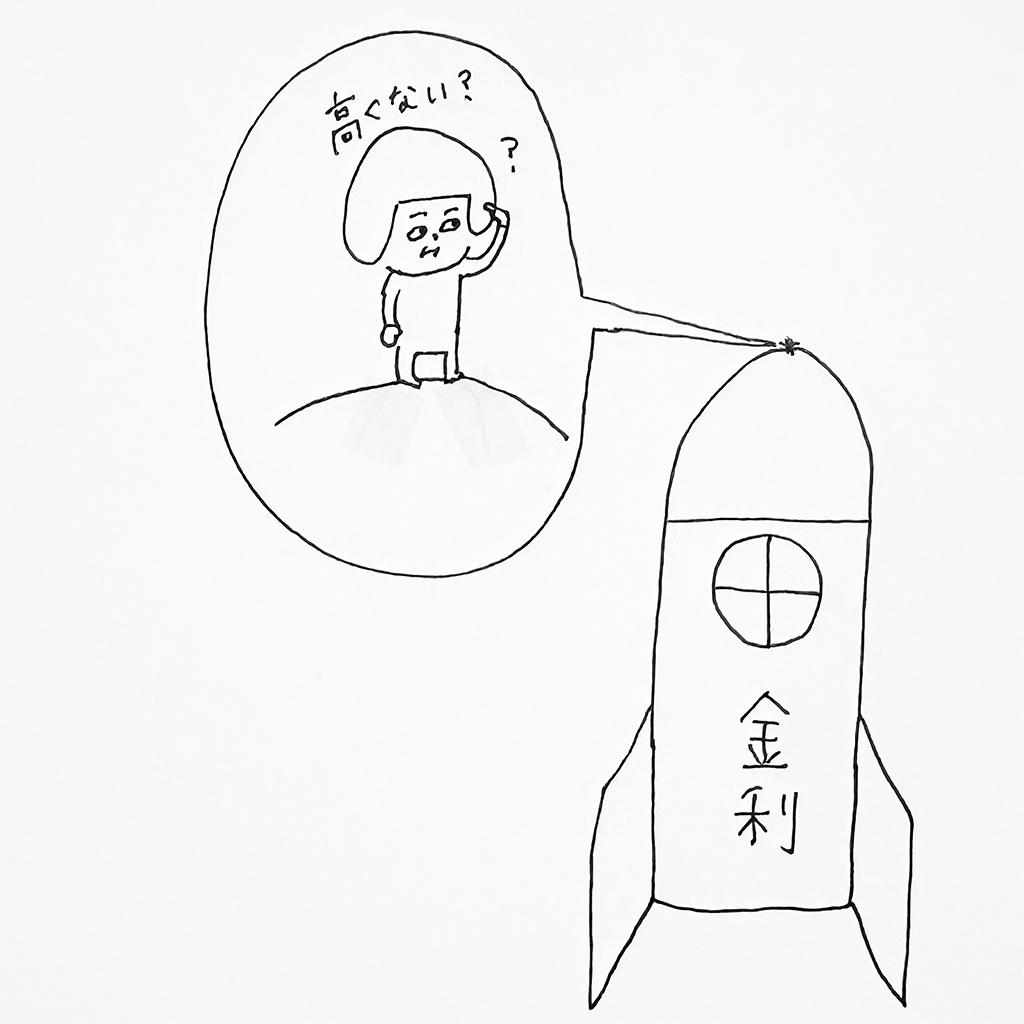 ヘルメット子：金利ロケット