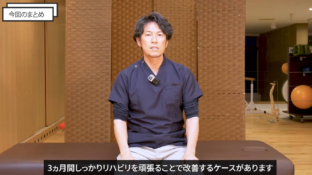 リハビリの期間