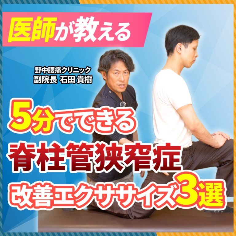 【医師も実践している】腰の痛みを根本改善！5分でできる「脊柱管狭窄症」のための3大エクササイズ