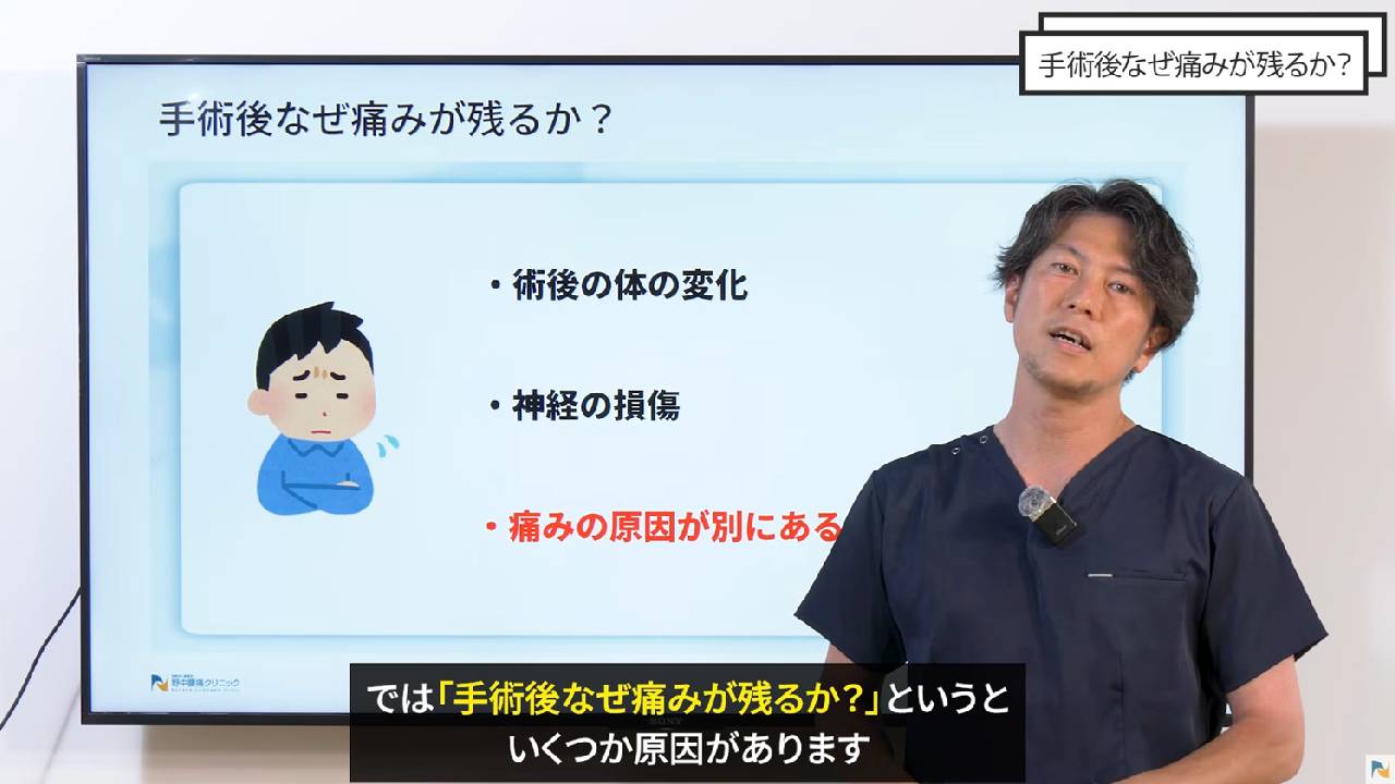 手術後の痛みの原因