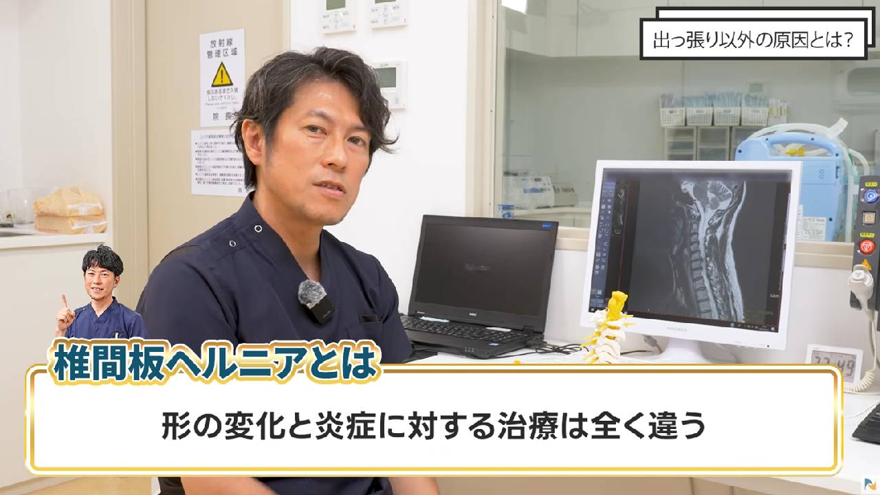 治療の説明
