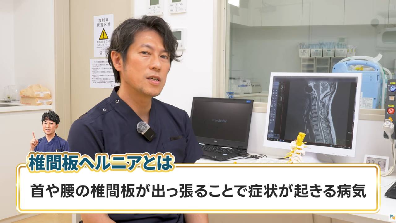 頸椎ヘルニアの説明