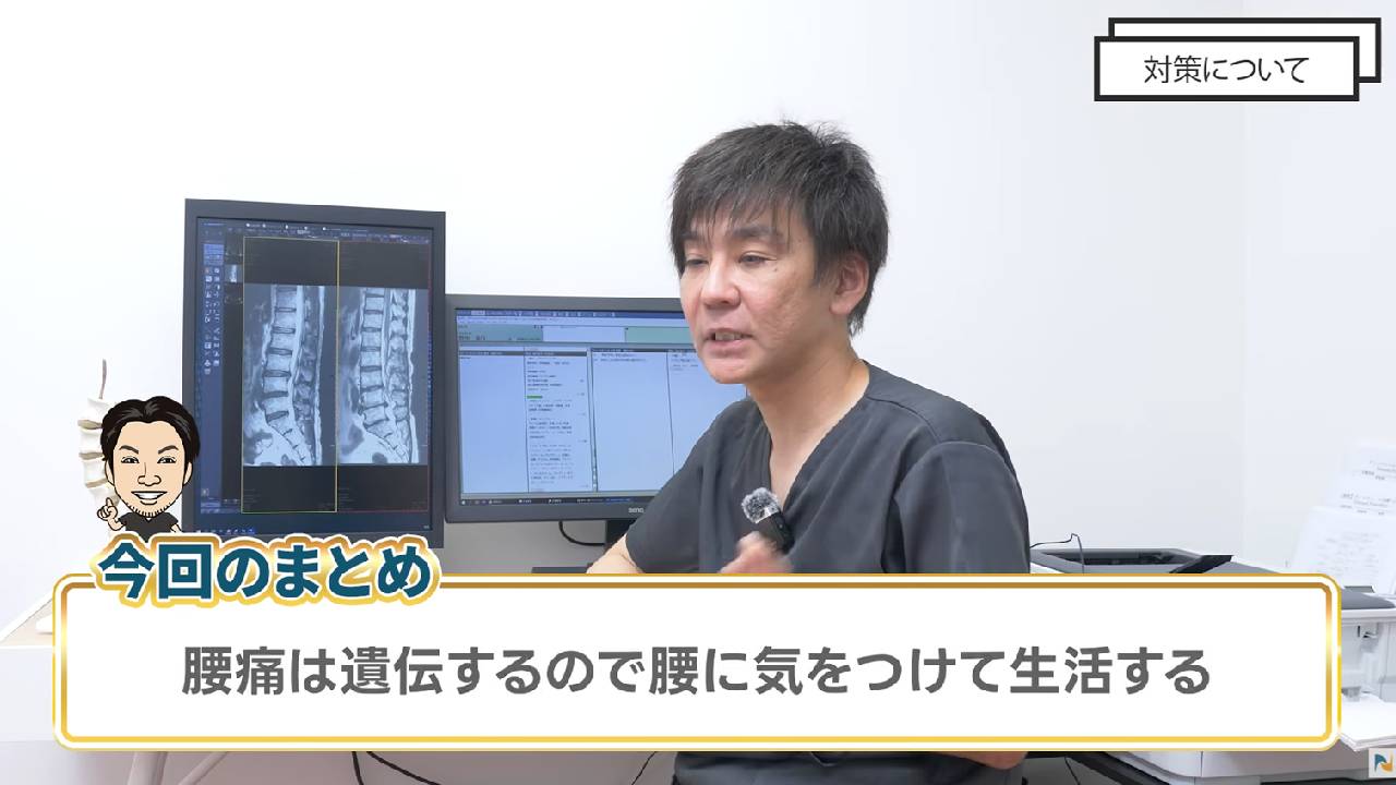腰痛の注意点