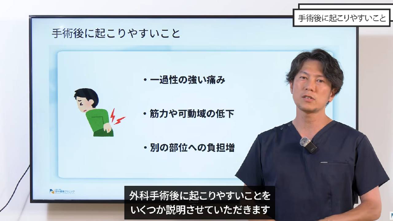 手術後に起こりやすいこと