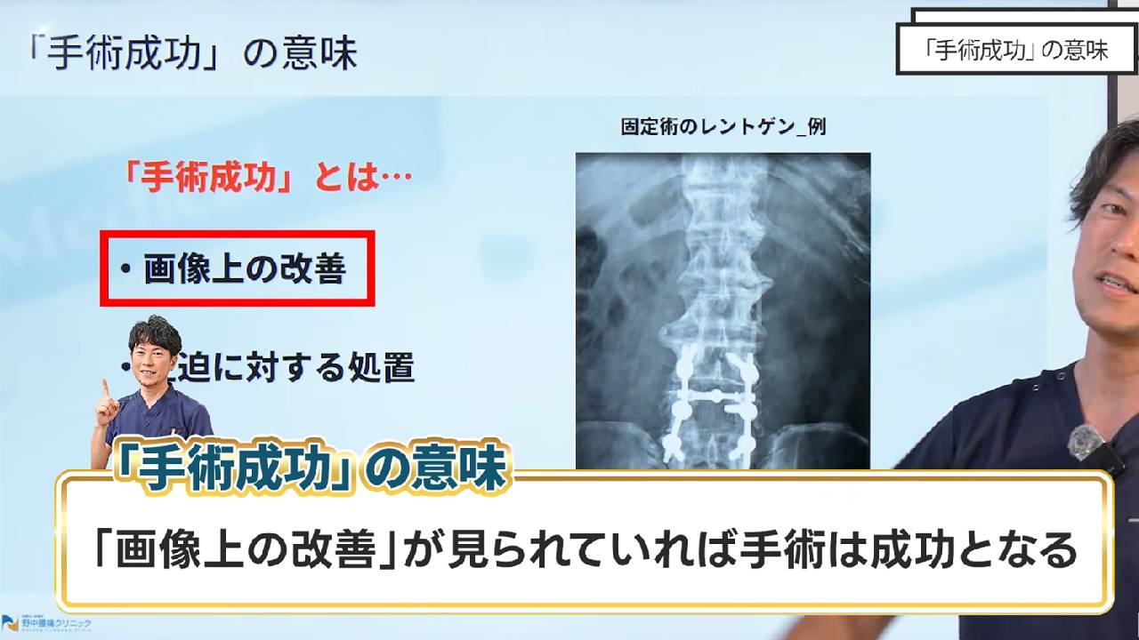 手術成功の意味