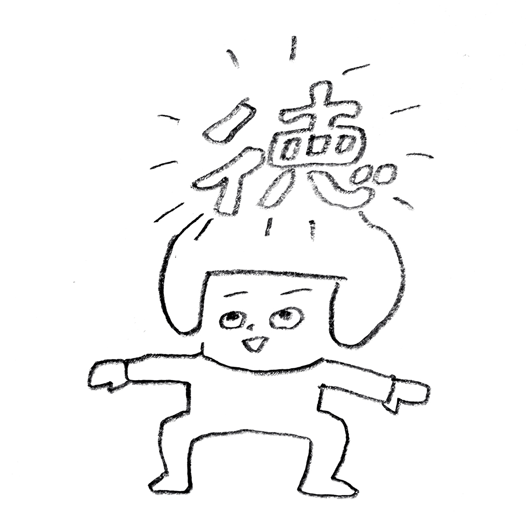 ヘルメット子:徳を積む