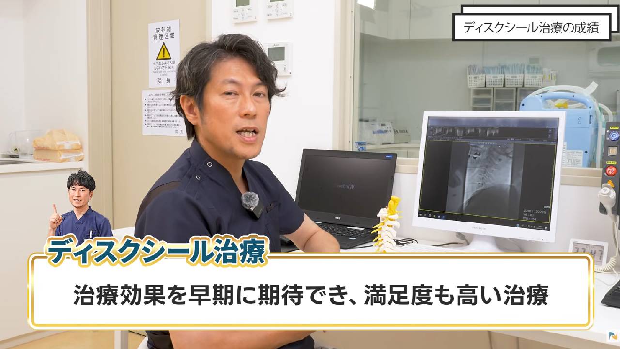 頚椎ディスクシール治療の説明