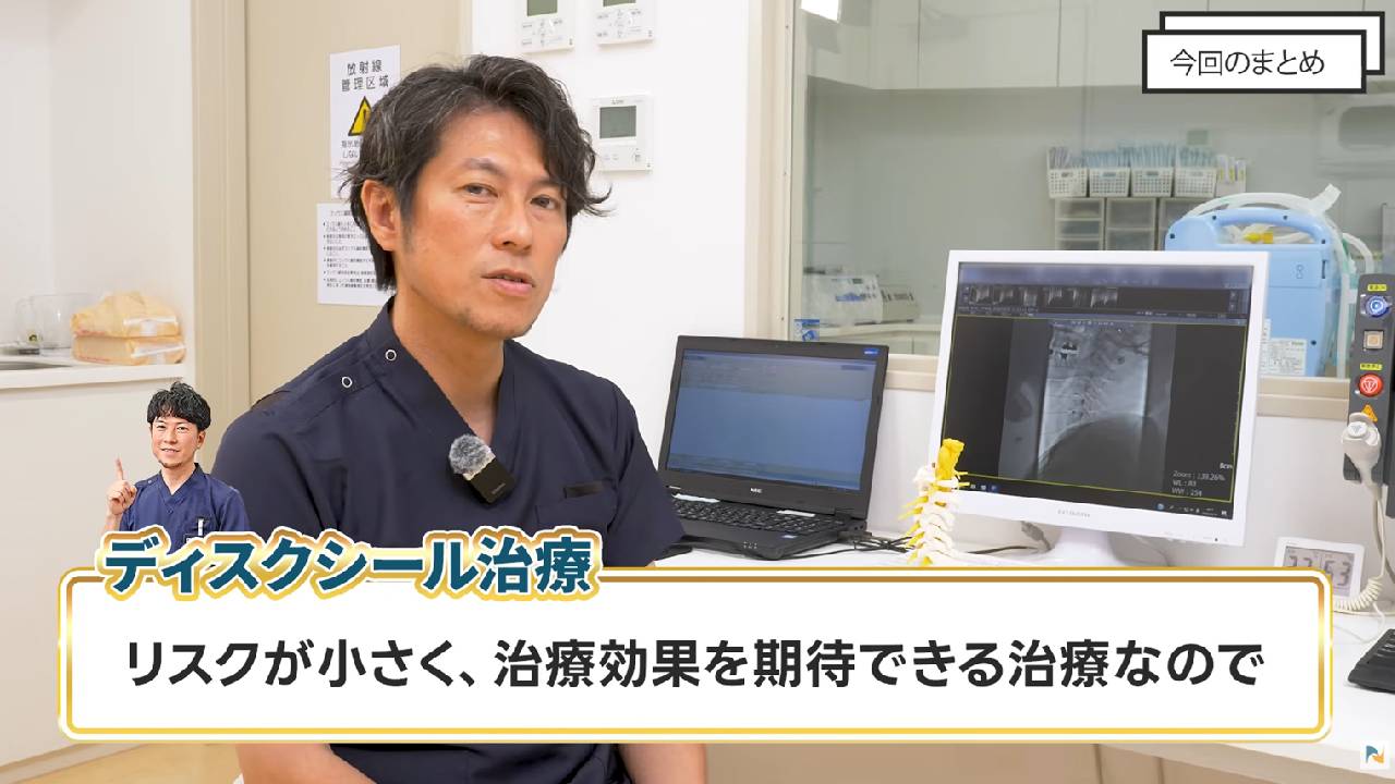 ディスクシール治療の纏め